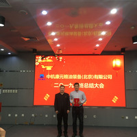 中国包装食品和机械有限公司党委书记、中机康元粮油装备（北京）有限公司法人代表、董事长周海军，在2019年康元公司年终总结大会上，给员工颁奖。Haijun Zhou is the secretary of the Party Committee of China Packaging Food and Machinery Co.,Ltd ,the legal representative and president of China Machinery Kangyuan Cereals and Oils Equipment(Beijing)Co.,Ltd.He was rewarding staffs in the yearly ceremony of the company in 2019.
